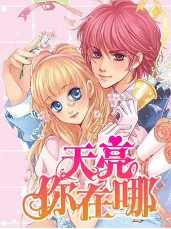 拯救过生日的女孩